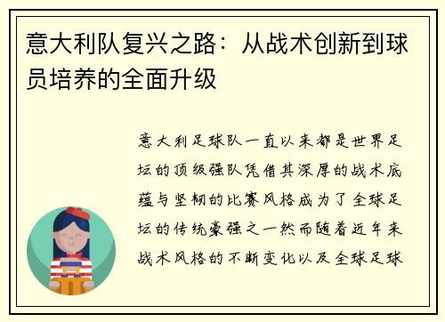 意大利队复兴之路:从战术创新到球员培养的全面升级