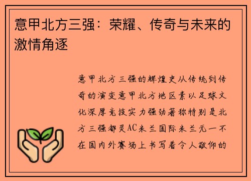 意甲北方三强：荣耀、传奇与未来的激情角逐