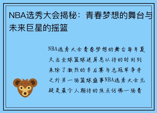 NBA选秀大会揭秘：青春梦想的舞台与未来巨星的摇篮